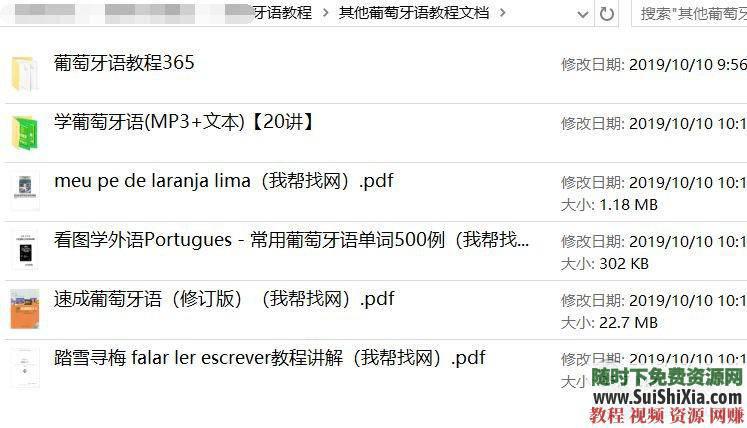 零基础入门0-A1-A2-B1高级视频教程葡萄牙语+47G葡语资料  最强干货，没有之一！葡萄牙语零基础入门0-A1-A2-B1高级视频教程+47G葡语资料赠品 第20张