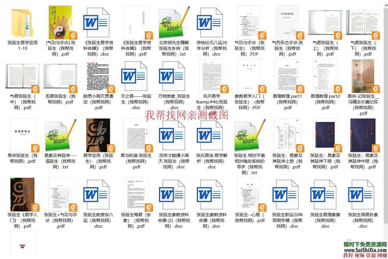 视频教程资料【周易易经】预测学之入门学习电子书籍  预测学之【周易易经】入门学习电子书籍+视频教程资料大全 电子书 第4张