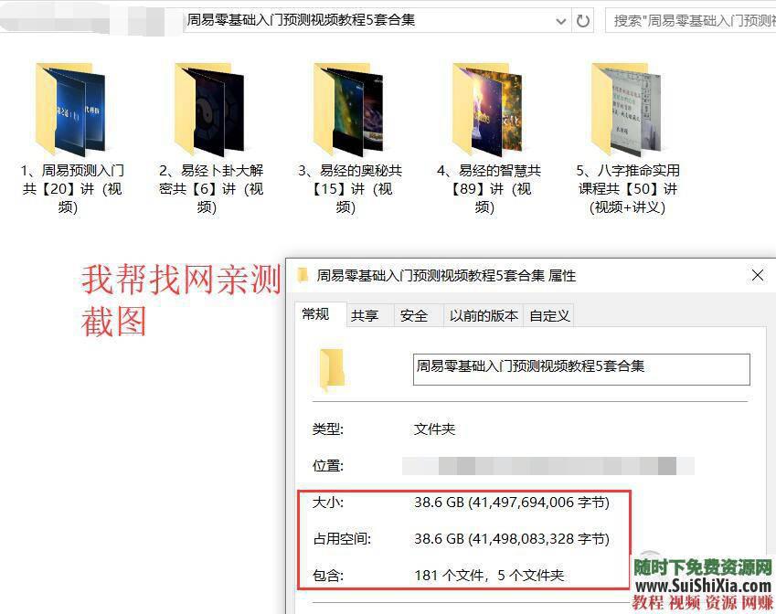 视频教程资料【周易易经】预测学之入门学习电子书籍  预测学之【周易易经】入门学习电子书籍+视频教程资料大全 电子书 第7张