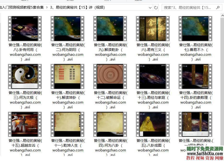 视频教程资料【周易易经】预测学之入门学习电子书籍  预测学之【周易易经】入门学习电子书籍+视频教程资料大全 电子书 第9张