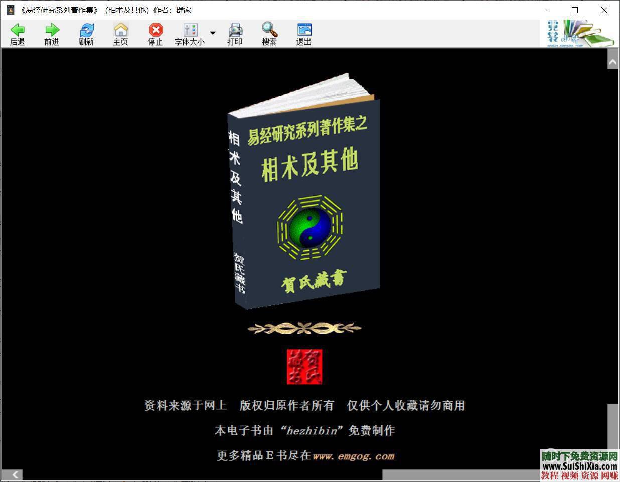 视频教程资料【周易易经】预测学之入门学习电子书籍  预测学之【周易易经】入门学习电子书籍+视频教程资料大全 电子书 第11张