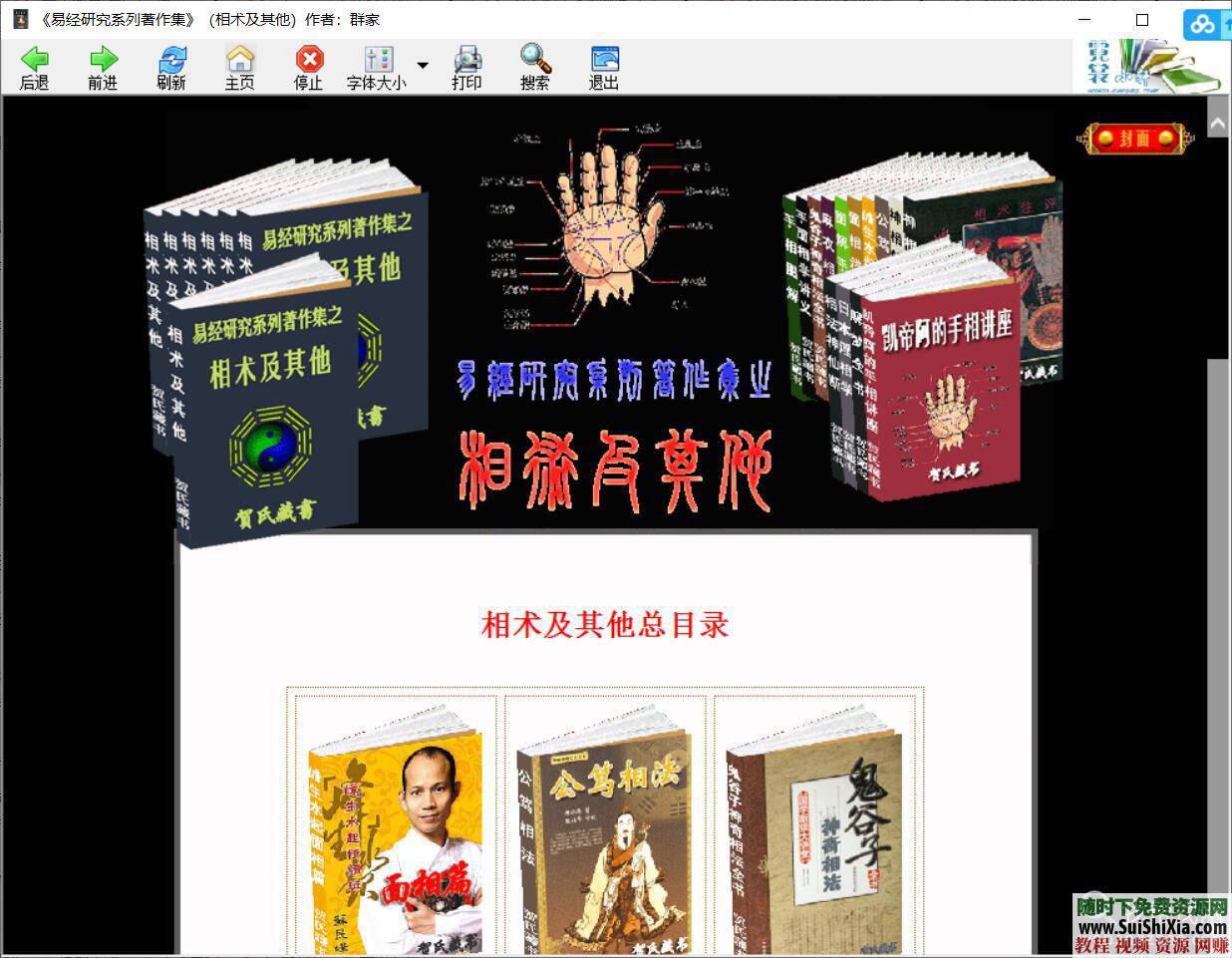 视频教程资料【周易易经】预测学之入门学习电子书籍  预测学之【周易易经】入门学习电子书籍+视频教程资料大全 电子书 第12张