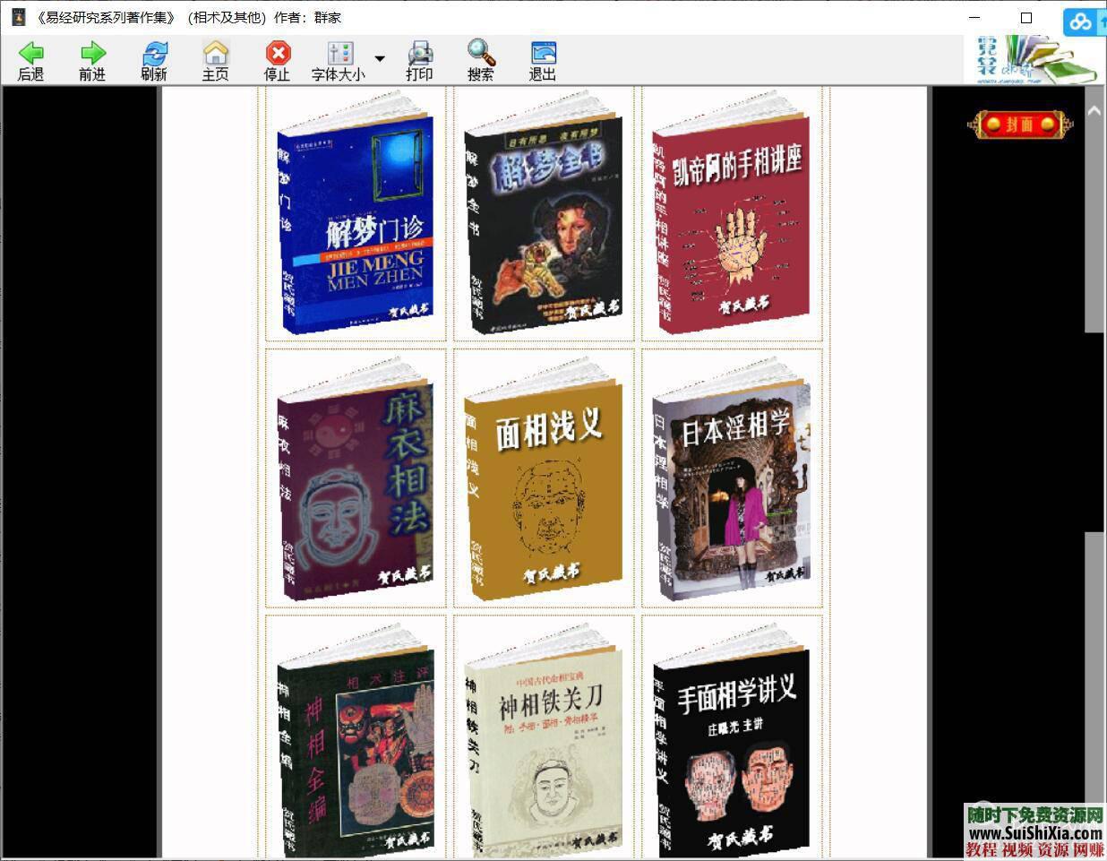 视频教程资料【周易易经】预测学之入门学习电子书籍  预测学之【周易易经】入门学习电子书籍+视频教程资料大全 电子书 第13张