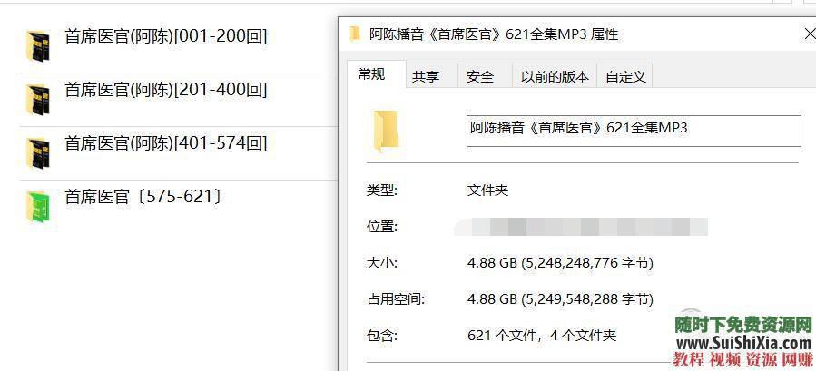 621全集有声小说MP3阿陈播音《首席医官》  阿陈播音《首席医官》621全集有声小说MP3 第2张
