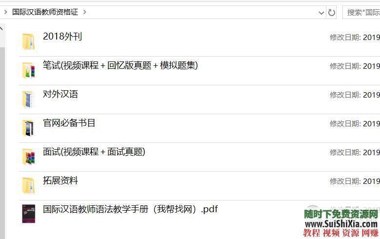 教师资格证考试视频含面试+笔试必备书目和拓展资料  更全的一套国际汉语教师资格证考试视频含面试+笔试以及必备书目和拓展资料 第1张