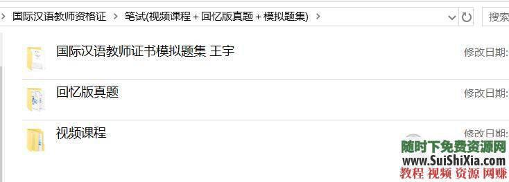 教师资格证考试视频含面试+笔试必备书目和拓展资料  更全的一套国际汉语教师资格证考试视频含面试+笔试以及必备书目和拓展资料 第7张