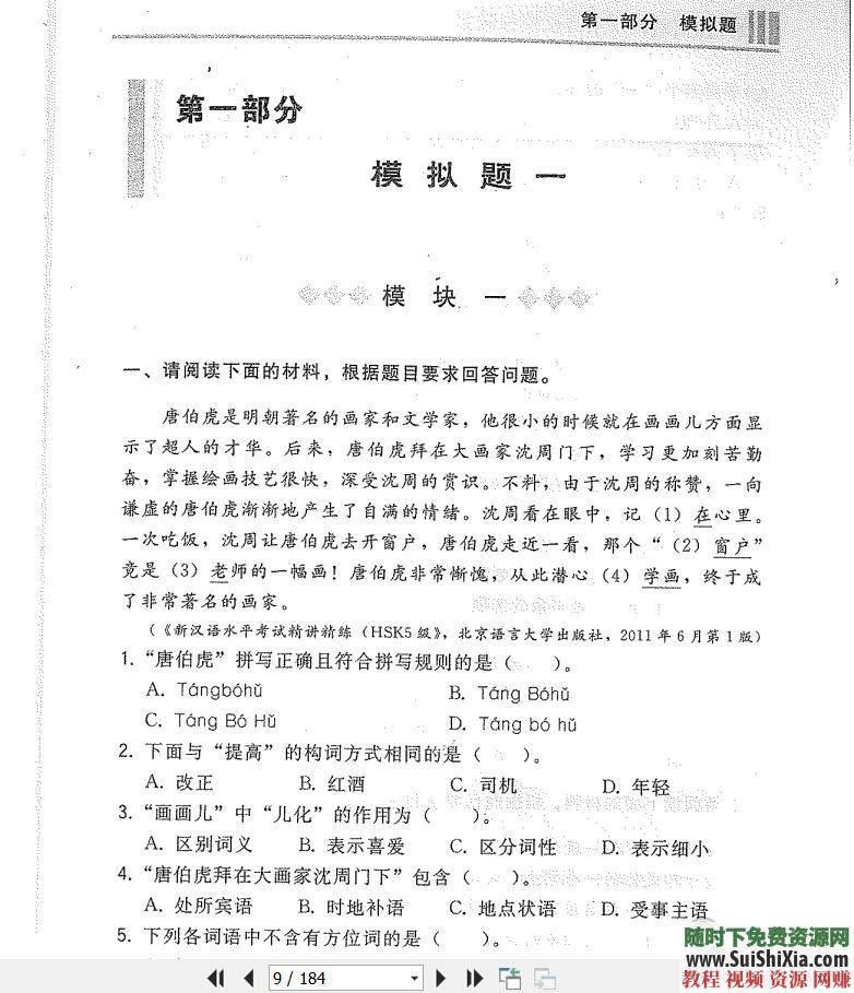 教师资格证考试视频含面试+笔试必备书目和拓展资料  更全的一套国际汉语教师资格证考试视频含面试+笔试以及必备书目和拓展资料 第9张