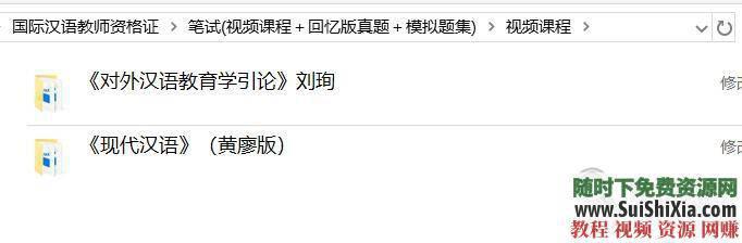 教师资格证考试视频含面试+笔试必备书目和拓展资料  更全的一套国际汉语教师资格证考试视频含面试+笔试以及必备书目和拓展资料 第10张