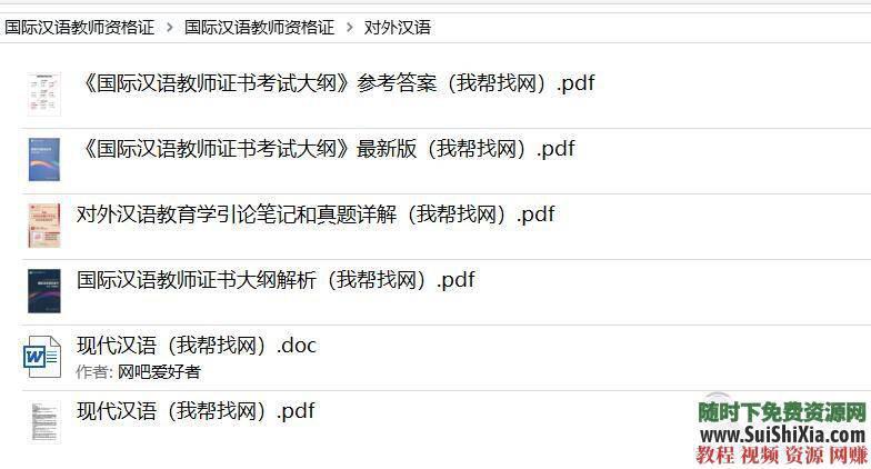 教师资格证考试视频含面试+笔试必备书目和拓展资料  更全的一套国际汉语教师资格证考试视频含面试+笔试以及必备书目和拓展资料 第13张
