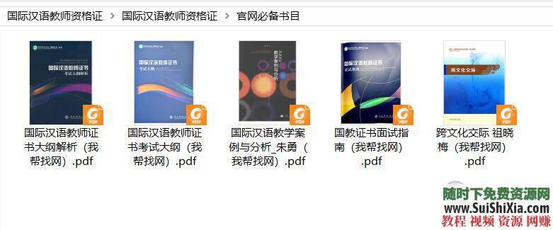 教师资格证考试视频含面试+笔试必备书目和拓展资料  更全的一套国际汉语教师资格证考试视频含面试+笔试以及必备书目和拓展资料 第14张