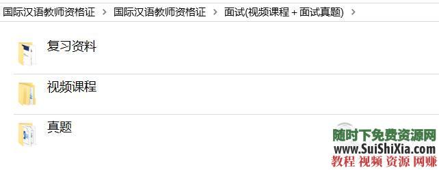 教师资格证考试视频含面试+笔试必备书目和拓展资料  更全的一套国际汉语教师资格证考试视频含面试+笔试以及必备书目和拓展资料 第15张