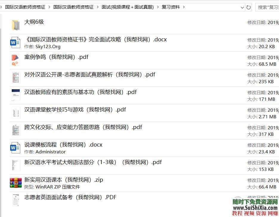 教师资格证考试视频含面试+笔试必备书目和拓展资料  更全的一套国际汉语教师资格证考试视频含面试+笔试以及必备书目和拓展资料 第16张