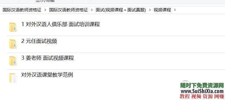 教师资格证考试视频含面试+笔试必备书目和拓展资料  更全的一套国际汉语教师资格证考试视频含面试+笔试以及必备书目和拓展资料 第17张