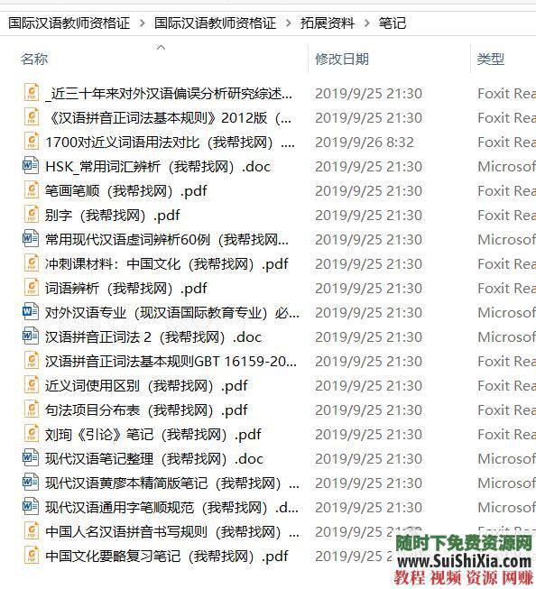 教师资格证考试视频含面试+笔试必备书目和拓展资料  更全的一套国际汉语教师资格证考试视频含面试+笔试以及必备书目和拓展资料 第19张