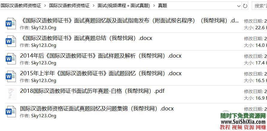 教师资格证考试视频含面试+笔试必备书目和拓展资料  更全的一套国际汉语教师资格证考试视频含面试+笔试以及必备书目和拓展资料 第18张
