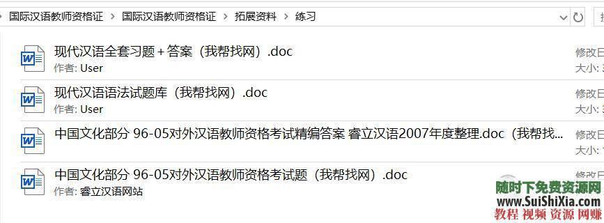 教师资格证考试视频含面试+笔试必备书目和拓展资料  更全的一套国际汉语教师资格证考试视频含面试+笔试以及必备书目和拓展资料 第21张