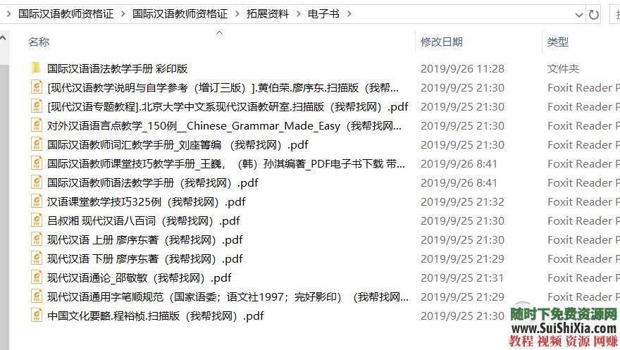 教师资格证考试视频含面试+笔试必备书目和拓展资料  更全的一套国际汉语教师资格证考试视频含面试+笔试以及必备书目和拓展资料 第20张