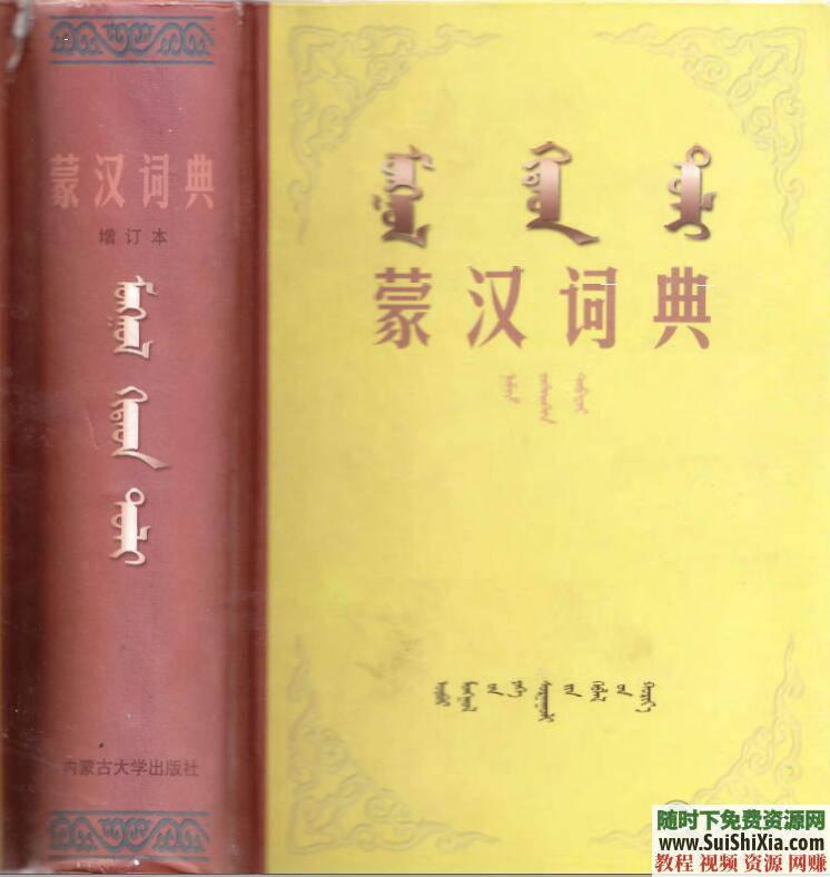 蒙语发音口语语法蒙古语入门学习视频教程与资料课程  蒙古语入门学习视频教程含蒙语发音口语语法等资料课程 第1张