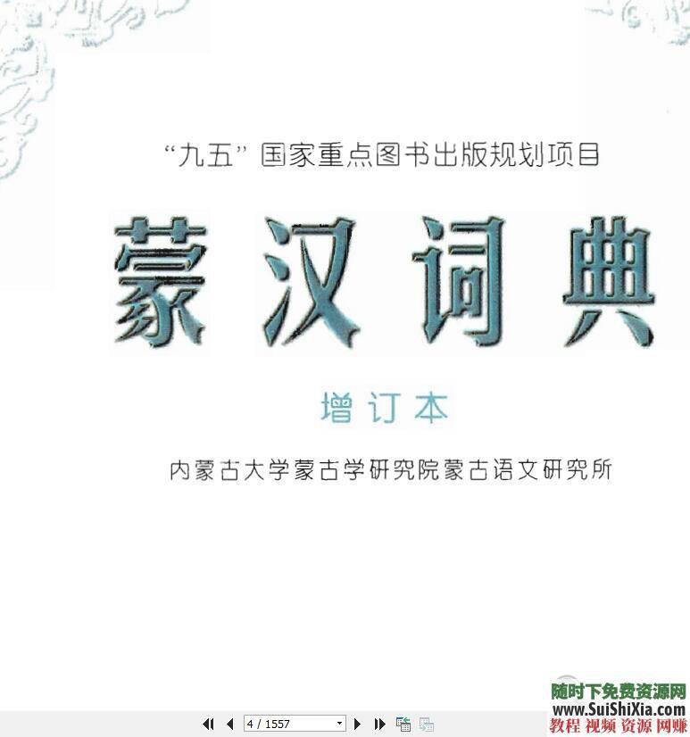 蒙语发音口语语法蒙古语入门学习视频教程与资料课程  蒙古语入门学习视频教程含蒙语发音口语语法等资料课程 第4张