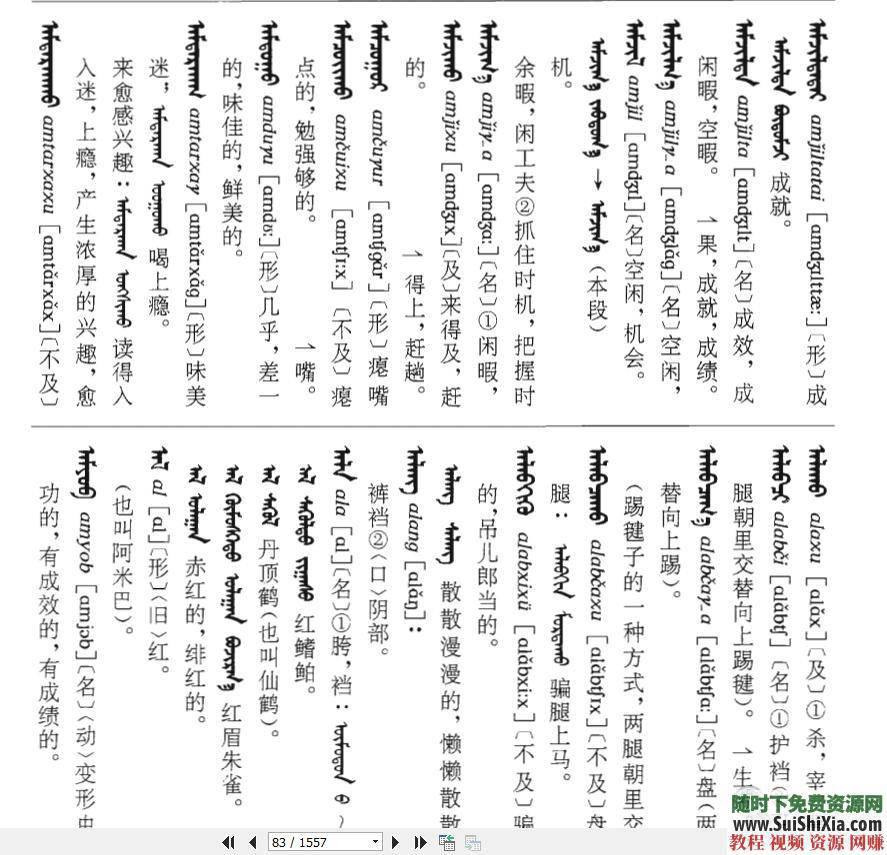 蒙语发音口语语法蒙古语入门学习视频教程与资料课程  蒙古语入门学习视频教程含蒙语发音口语语法等资料课程 第6张