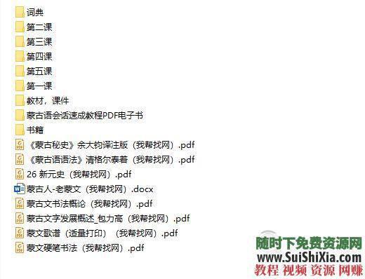 蒙语发音口语语法蒙古语入门学习视频教程与资料课程  蒙古语入门学习视频教程含蒙语发音口语语法等资料课程 第9张