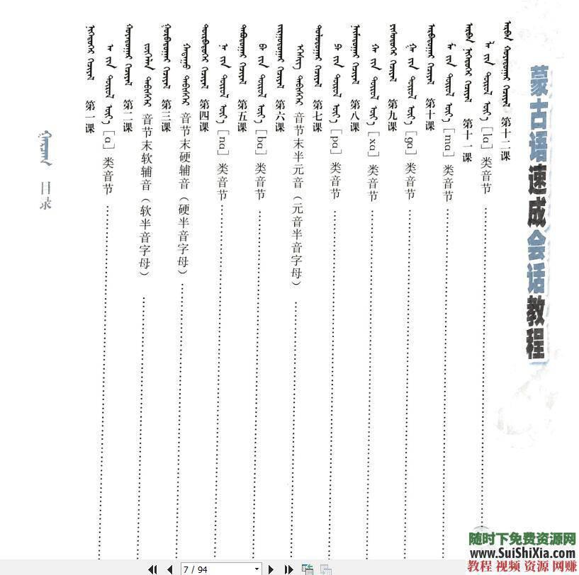 蒙语发音口语语法蒙古语入门学习视频教程与资料课程  蒙古语入门学习视频教程含蒙语发音口语语法等资料课程 第8张