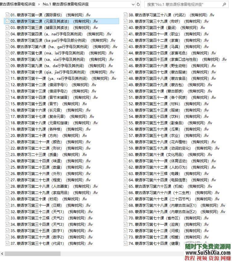 蒙语发音口语语法蒙古语入门学习视频教程与资料课程  蒙古语入门学习视频教程含蒙语发音口语语法等资料课程 第14张
