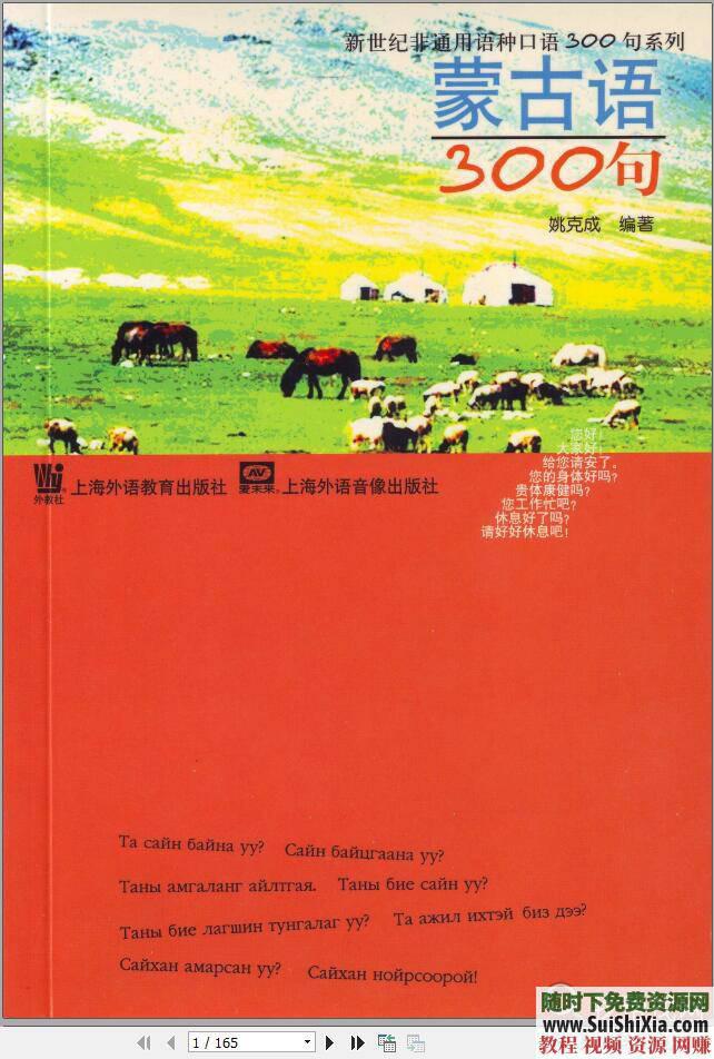 蒙语发音口语语法蒙古语入门学习视频教程与资料课程  蒙古语入门学习视频教程含蒙语发音口语语法等资料课程 第18张