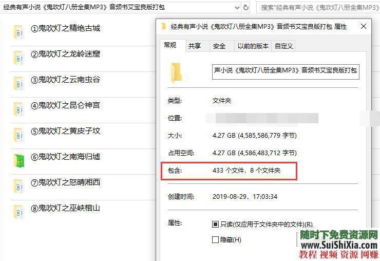 《鬼吹灯》经典有声小说音频书艾宝良版八册全集MP  经典有声小说《鬼吹灯八册全集MP3》音频书艾宝良版打包 第1张