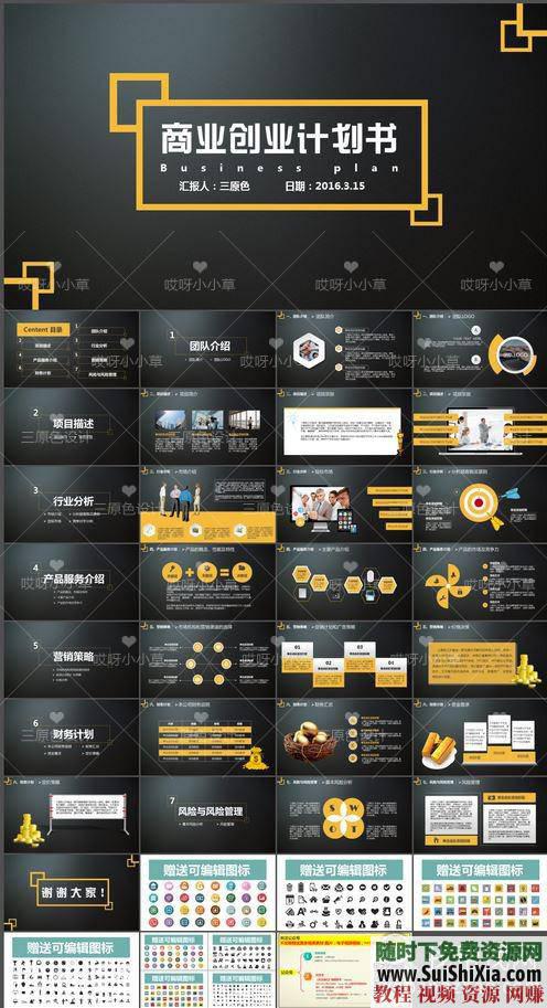 路演融资PPT模板和项目可行性报告商业计划书最新1000+  最新1000+创业商业计划书路演融资PPT模板和项目可行性报告 营销 第12张