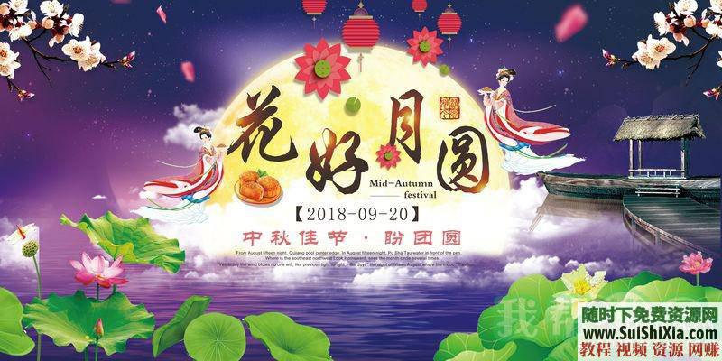 中秋节海报PSD分层源文件和JPG预览图40G超高分辨率222款  40G超高分辨率【中秋节海报】222款含PSD分层源文件和JPG预览图 第1张