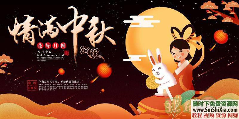 中秋节海报PSD分层源文件和JPG预览图40G超高分辨率222款  40G超高分辨率【中秋节海报】222款含PSD分层源文件和JPG预览图 第3张