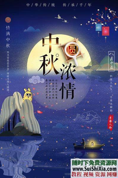 中秋节海报PSD分层源文件和JPG预览图40G超高分辨率222款  40G超高分辨率【中秋节海报】222款含PSD分层源文件和JPG预览图 第4张