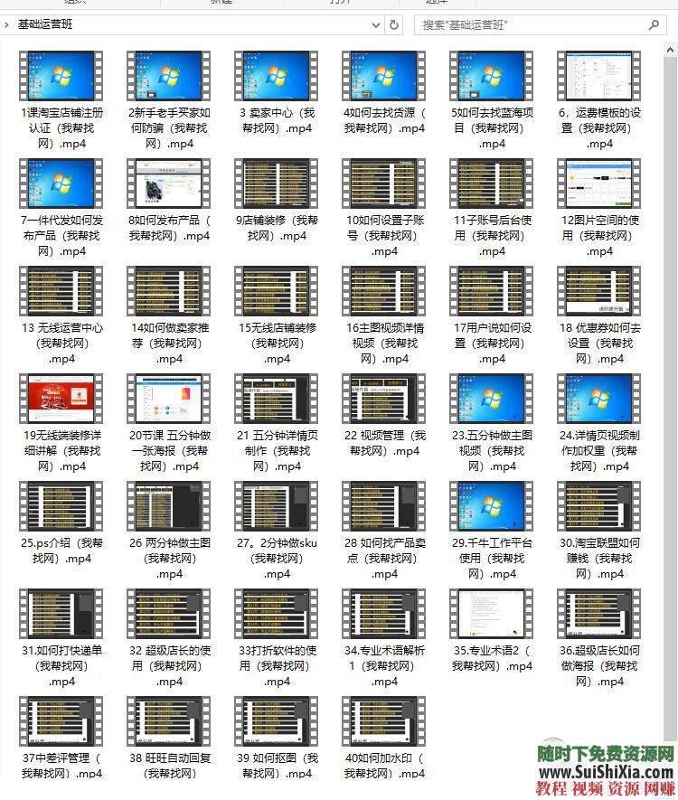 电商福利！从入门到精通视频教程资料运营装修推广天猫淘宝  天猫淘宝开店运营装修推广从入门到精通视频教程资料 营销 第12张