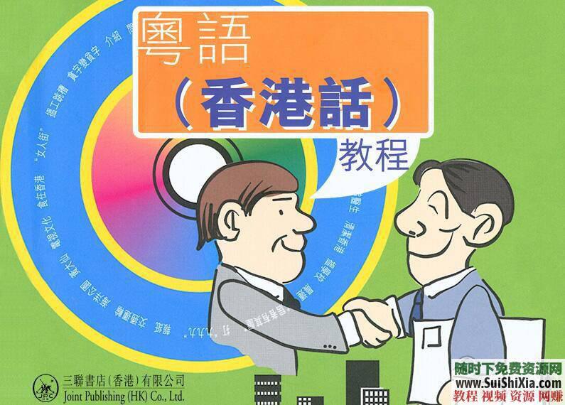 自学广东话香港话 粤语学习资料66G全网最全，视频音频软件书籍  66G全网最全粤语学习资料，想自学广东话香港话就选这套，视频音频软件书籍都有 第1张