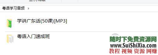 自学广东话香港话 粤语学习资料66G全网最全，视频音频软件书籍  66G全网最全粤语学习资料，想自学广东话香港话就选这套，视频音频软件书籍都有 第8张