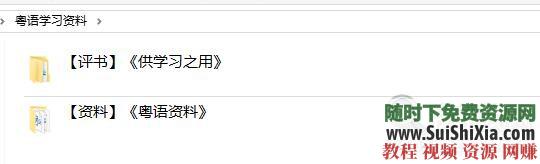 自学广东话香港话 粤语学习资料66G全网最全，视频音频软件书籍  66G全网最全粤语学习资料，想自学广东话香港话就选这套，视频音频软件书籍都有 第9张