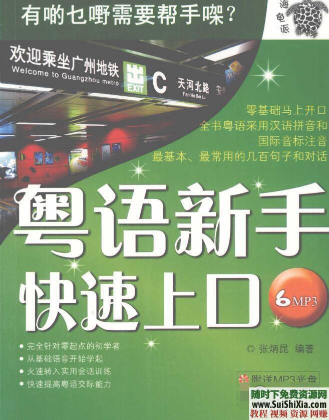 自学广东话香港话 粤语学习资料66G全网最全，视频音频软件书籍  66G全网最全粤语学习资料，想自学广东话香港话就选这套，视频音频软件书籍都有 第10张