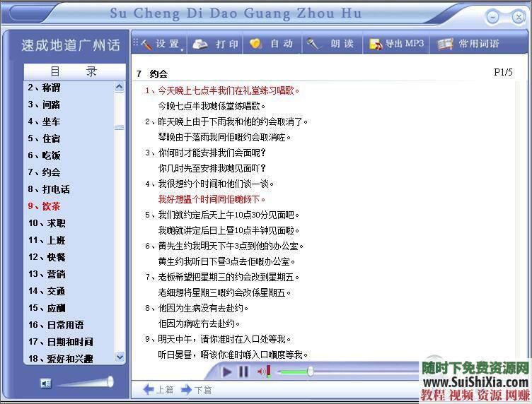 自学广东话香港话 粤语学习资料66G全网最全，视频音频软件书籍  66G全网最全粤语学习资料，想自学广东话香港话就选这套，视频音频软件书籍都有 第13张