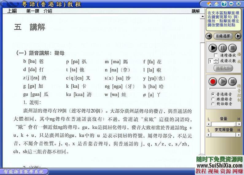 自学广东话香港话 粤语学习资料66G全网最全，视频音频软件书籍  66G全网最全粤语学习资料，想自学广东话香港话就选这套，视频音频软件书籍都有 第15张