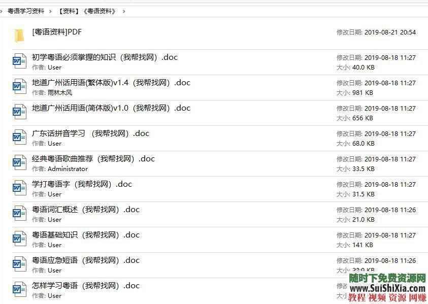 自学广东话香港话 粤语学习资料66G全网最全，视频音频软件书籍  66G全网最全粤语学习资料，想自学广东话香港话就选这套，视频音频软件书籍都有 第20张