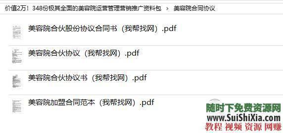 美容院运营管理极其全面的美容院运营管理营销推广资料348份  价值2万！348份极其全面的美容院运营管理营销推广资料包 营销 第6张