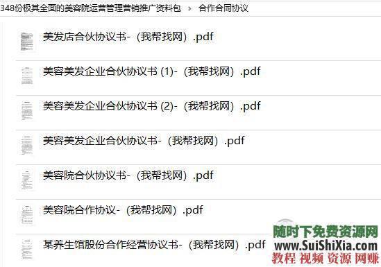 美容院运营管理极其全面的美容院运营管理营销推广资料348份  价值2万！348份极其全面的美容院运营管理营销推广资料包 营销 第7张