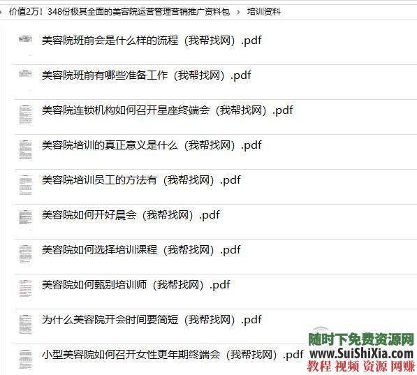 美容院运营管理极其全面的美容院运营管理营销推广资料348份  价值2万！348份极其全面的美容院运营管理营销推广资料包 营销 第14张