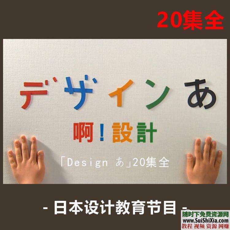 儿童益智思维启蒙教育 啊！设计Design 日本高分纪录片超清1080P视频  啊设计Design 第1张