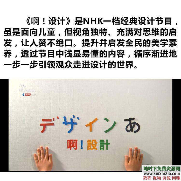 儿童益智思维启蒙教育 啊！设计Design 日本高分纪录片超清1080P视频  啊设计Design 第2张