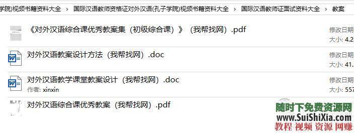 对外汉语视频书籍资料汉语教师资格证考试(孔子学院)  国际汉语教师资格证考试对外汉语(孔子学院)视频书籍资料大全 第14张