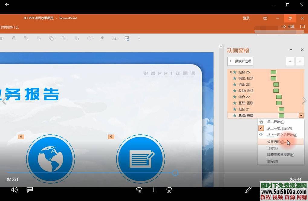 PPT视频课程+PPT图标音效字体素材 2019最新RuiPu PPT PPT视频课程+PPT图标音效字体素材大全 第3张 PPT视频课程+PPT图标音效字体素材 2019最新RuiPu PPT PPT视频课程+PPT图标音效字体素材大全 第3张