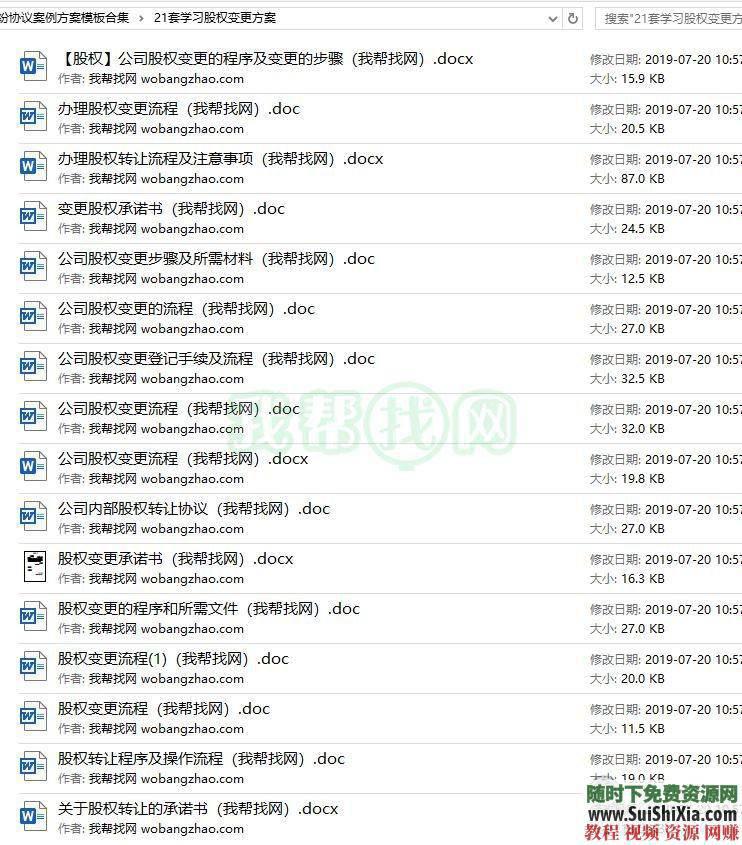 股权架构股权转让 股权分配 股权退出 纠纷协议案例方案模板560份  560份股权分配股权转让股权架构股权退出纠纷协议案例方案模板合集 营销 第5张