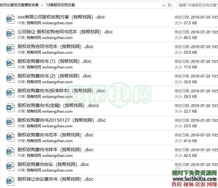 股权架构股权转让 股权分配 股权退出 纠纷协议案例方案模板560份  560份股权分配股权转让股权架构股权退出纠纷协议案例方案模板合集 营销 第4张
